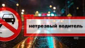 В Томском районе проходит профилактическое мероприятие “Нетрезвый водитель”.