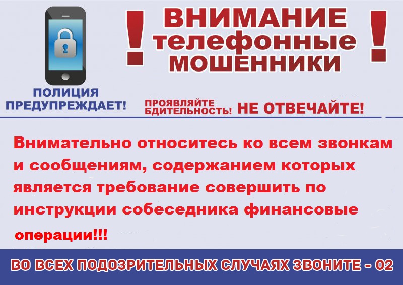 Осторожно, мошенники!.