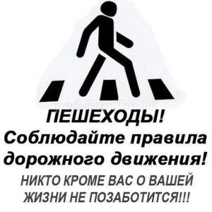 В Томском районе подведены итоги профилактического мероприятия «Пешеход, пешеходный переход». В Томском районе подведены итоги профилактического мероприятия «Пешеход, пешеходный переход».