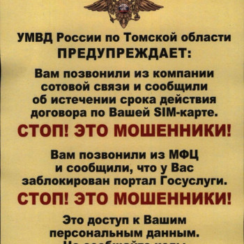Осторожно! Мошенники!. Осторожно! Мошенники!.