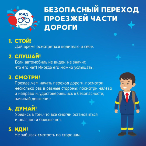 Госавтоинспекция по Томскому району напоминает о безопасном алгоритме действий при переходе через дорогу. Госавтоинспекция по Томскому району напоминает о безопасном алгоритме действий при переходе через дорогу.