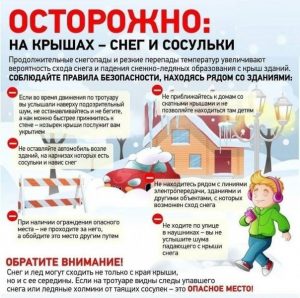 В зимнее время на крышах зданий скапливается большое количество снега и наледи, а также образуются сосульки, которые достигают значительных размеров. В зимнее время на крышах зданий скапливается большое количество снега и наледи, а также образуются сосульки, которые достигают значительных размеров.
